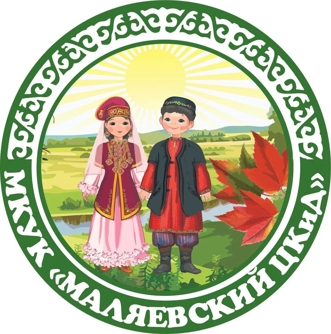 МКУК Маляевский ЦКиД
