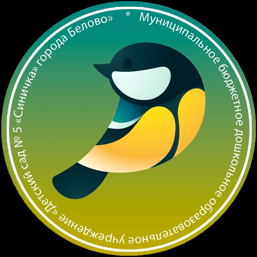 МБДОУ детский сад №5 города Белово