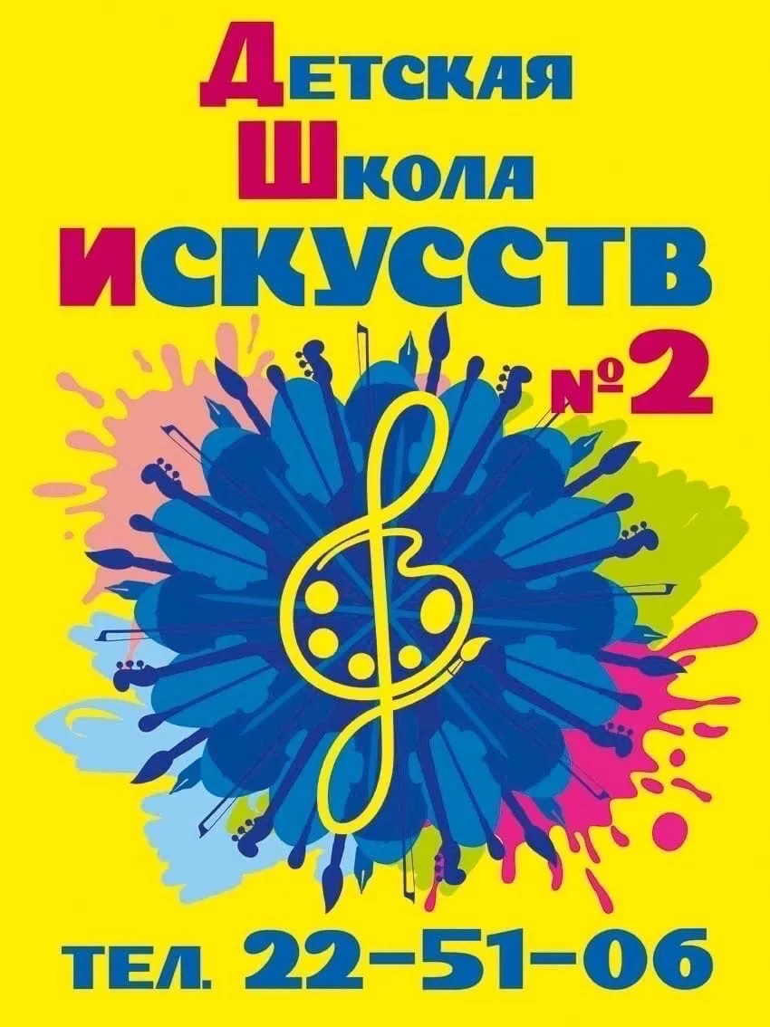 МБУДО «ДШИ №2» г.Магнитогорска