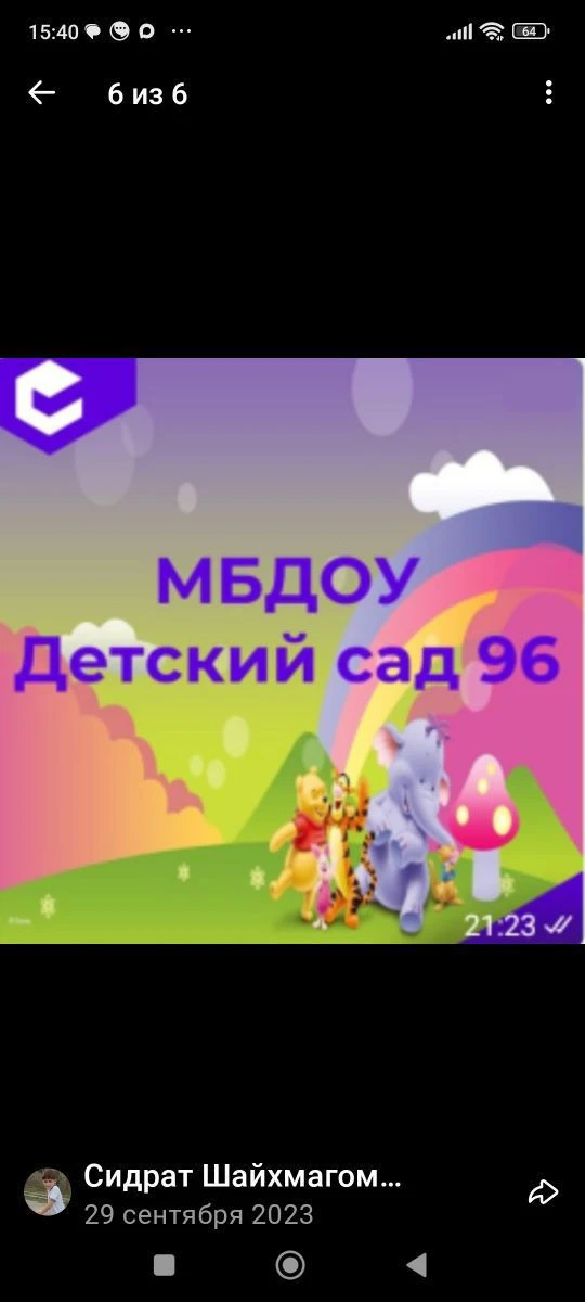 канал МБДОУ "ДС № 96" г. Махачкала — канал в мессенджере MAX