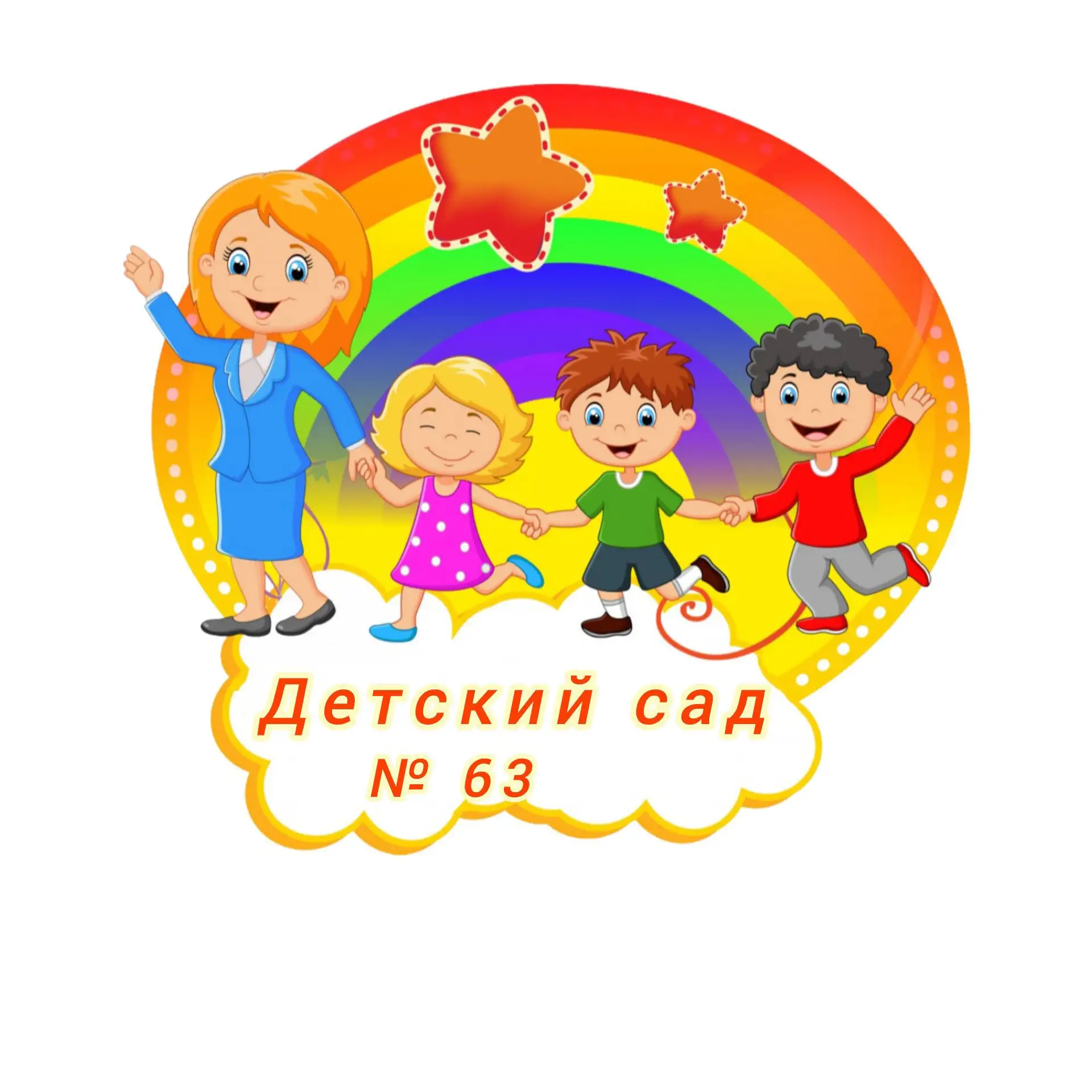 Детский сад 63 города Костромы