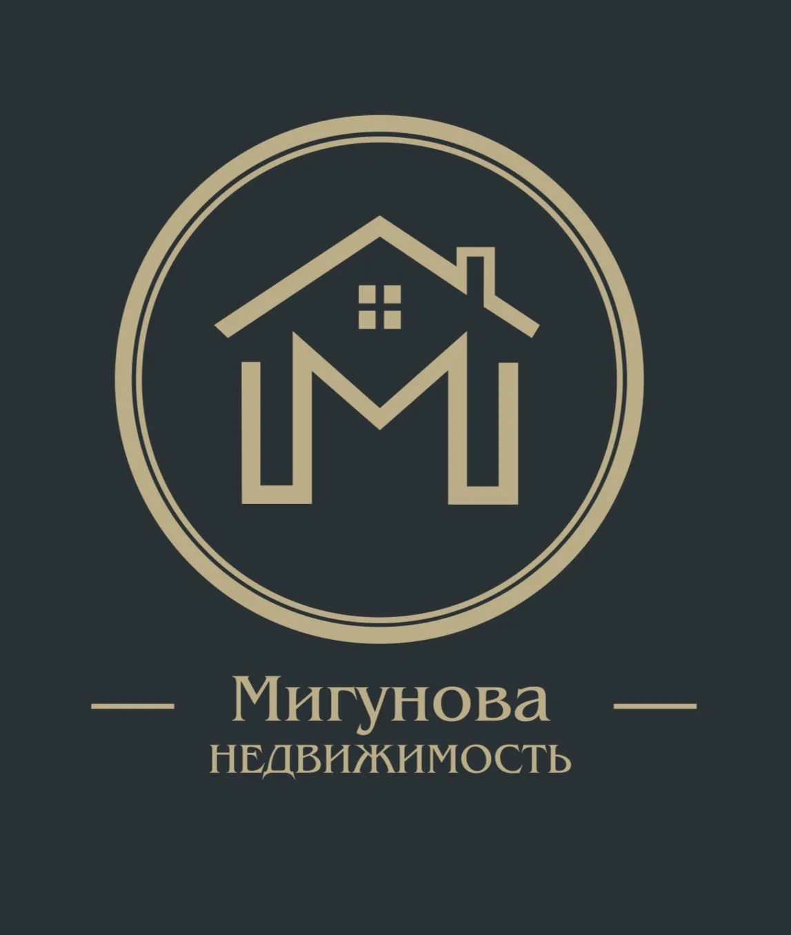 Мигунова | Недвижимость — канал в мессенджере MAX