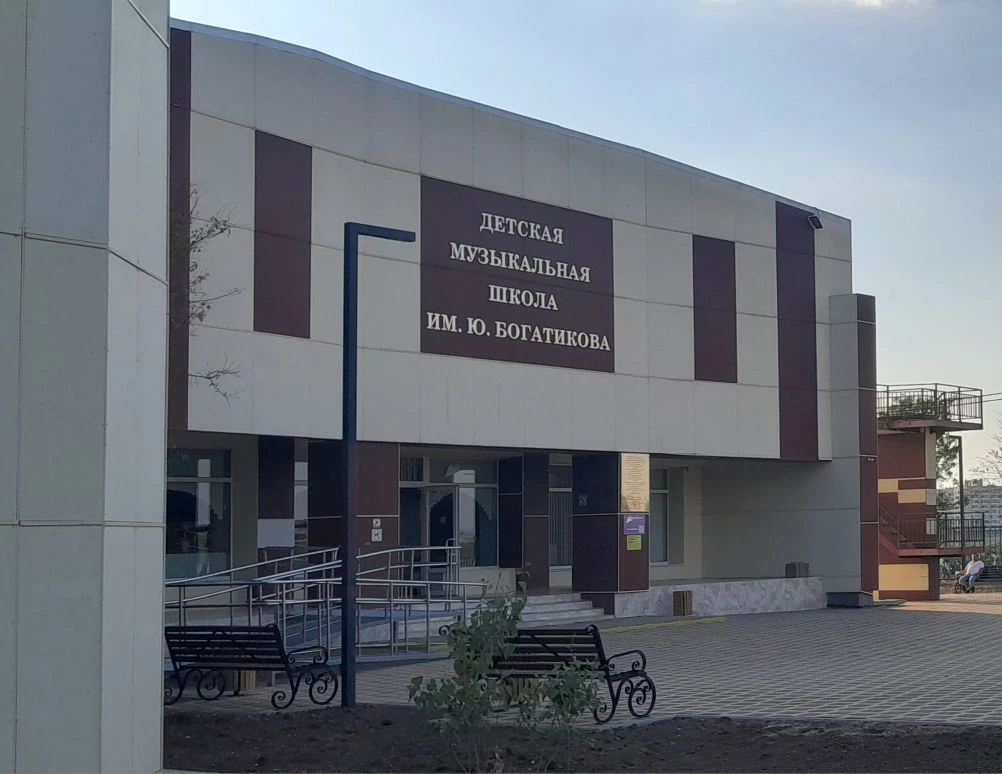 Детская музыкальная школа им.Ю.Богатикова" г.Саки Республика Крым