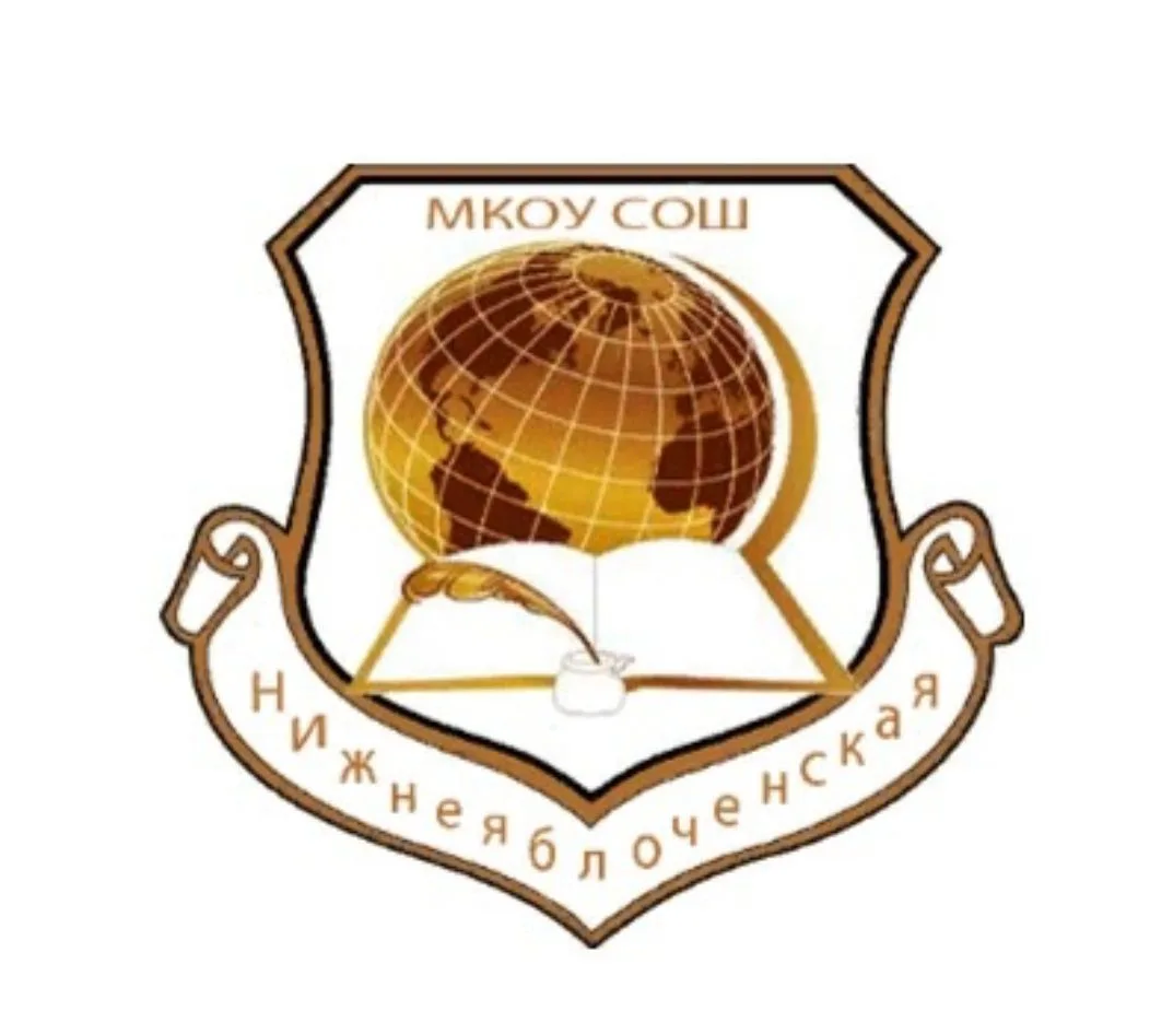 МКОУ Нижнеяблоченская СШ — канал в мессенджере MAX