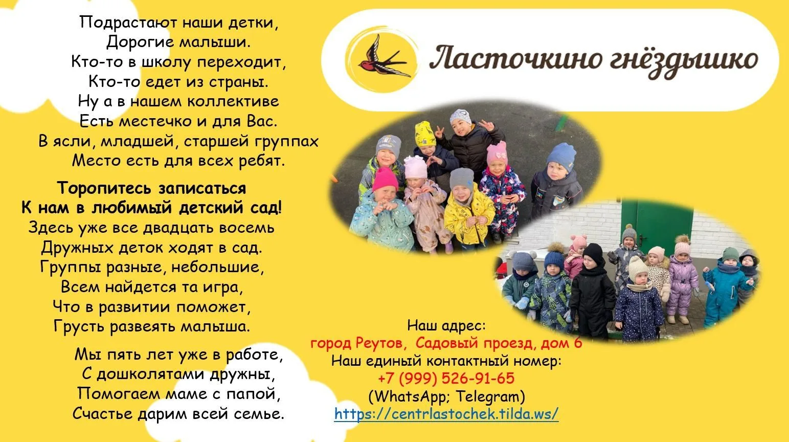 АНДОО "Ласточкино гнёздышко" — канал в мессенджере MAX