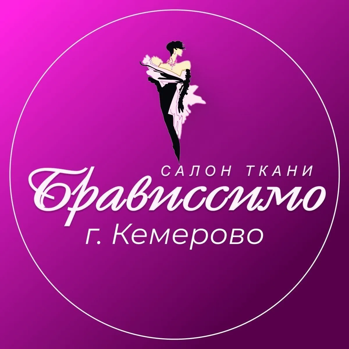 Ткани Брависсимо Кемерово