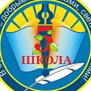 МБОУ "СОШ №5 с УИОП г. Шебекино" — канал в мессенджере MAX