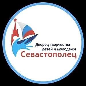 ГБОУ ДО ДТДиМ "СЕВАСТОПОЛЕЦ"