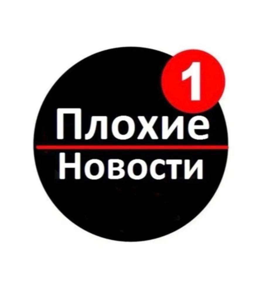 ПЛОХИЕ НОВОСТИ 112 — канал в мессенджере MAX