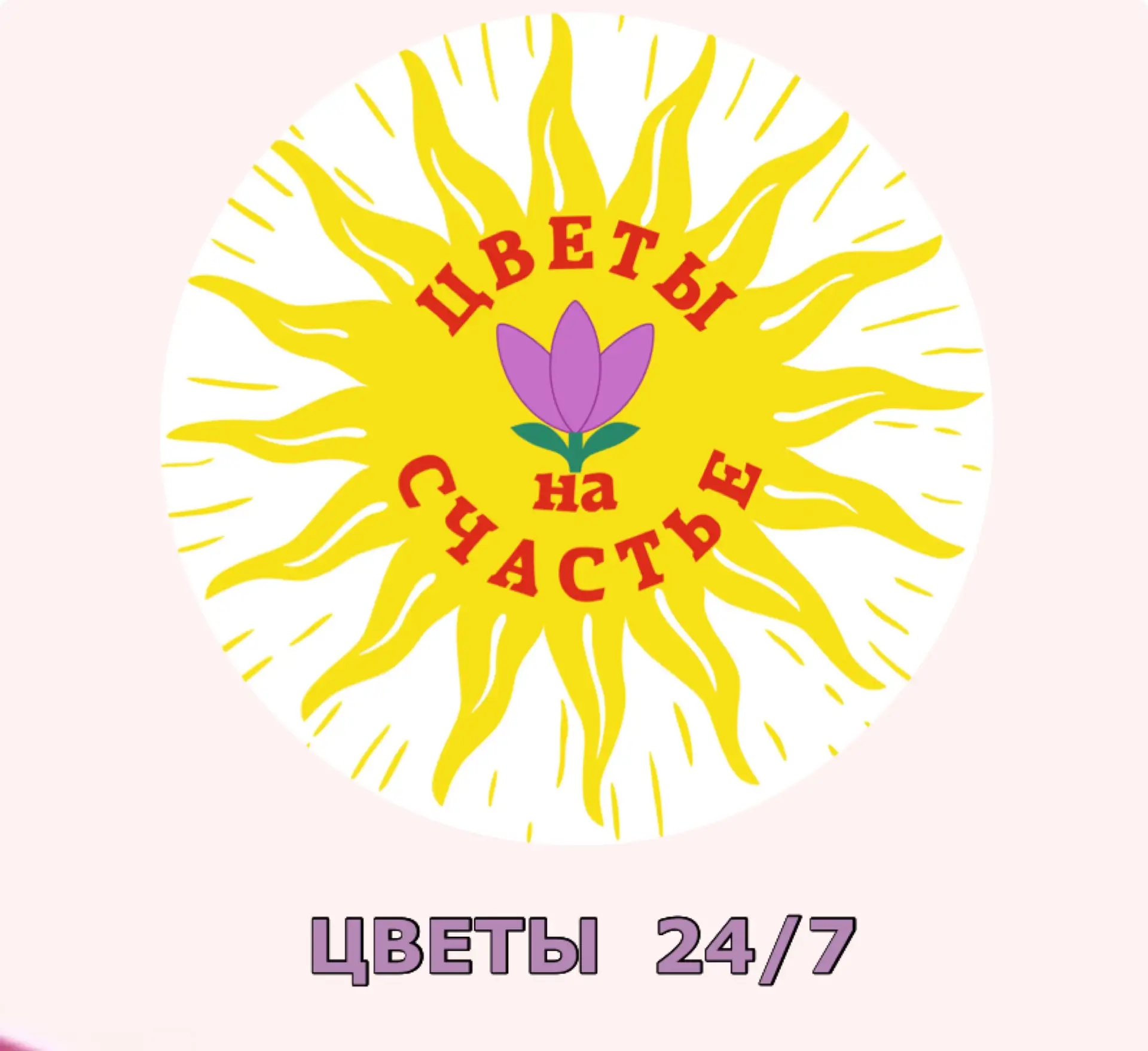 ЦВЕТЫ | БУКЕТЫ | ДОСТАВКА 24/7 КАЗАНЬ — канал в мессенджере MAX
