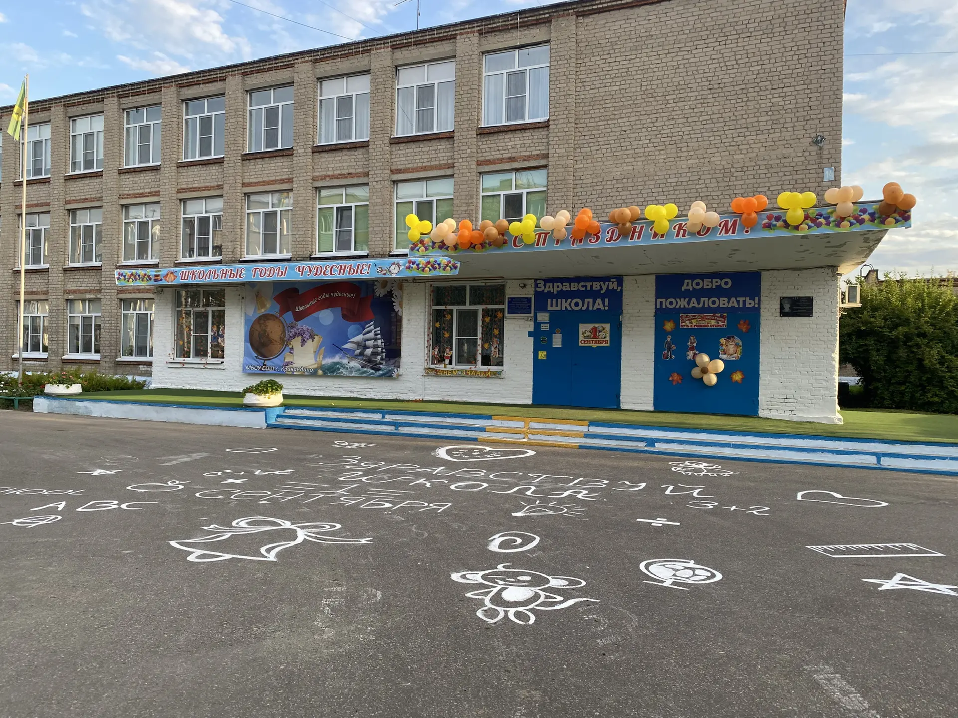 СОШ с.Кривандино м.о. Шатура