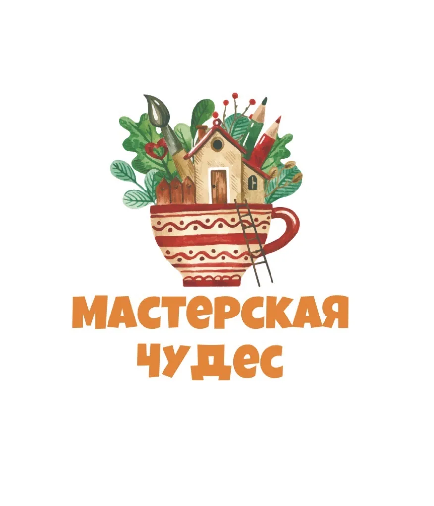 Мастерская чудес