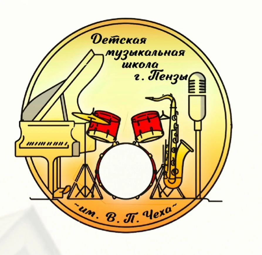 Детская музыкальная школа г.Пензы им. В.П. Чеха