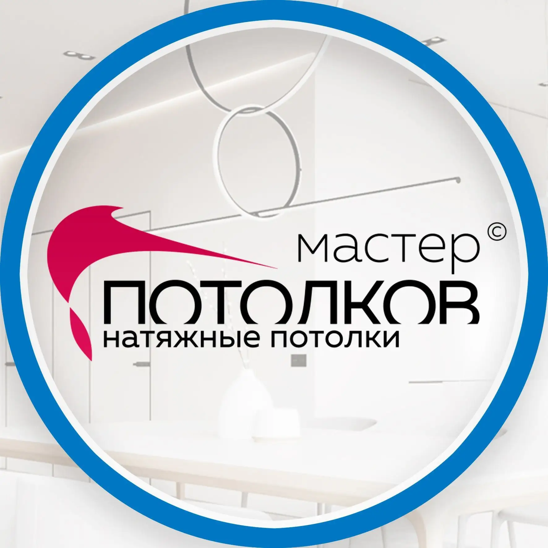 Натяжные потолки Сургут | Мастер Потолков