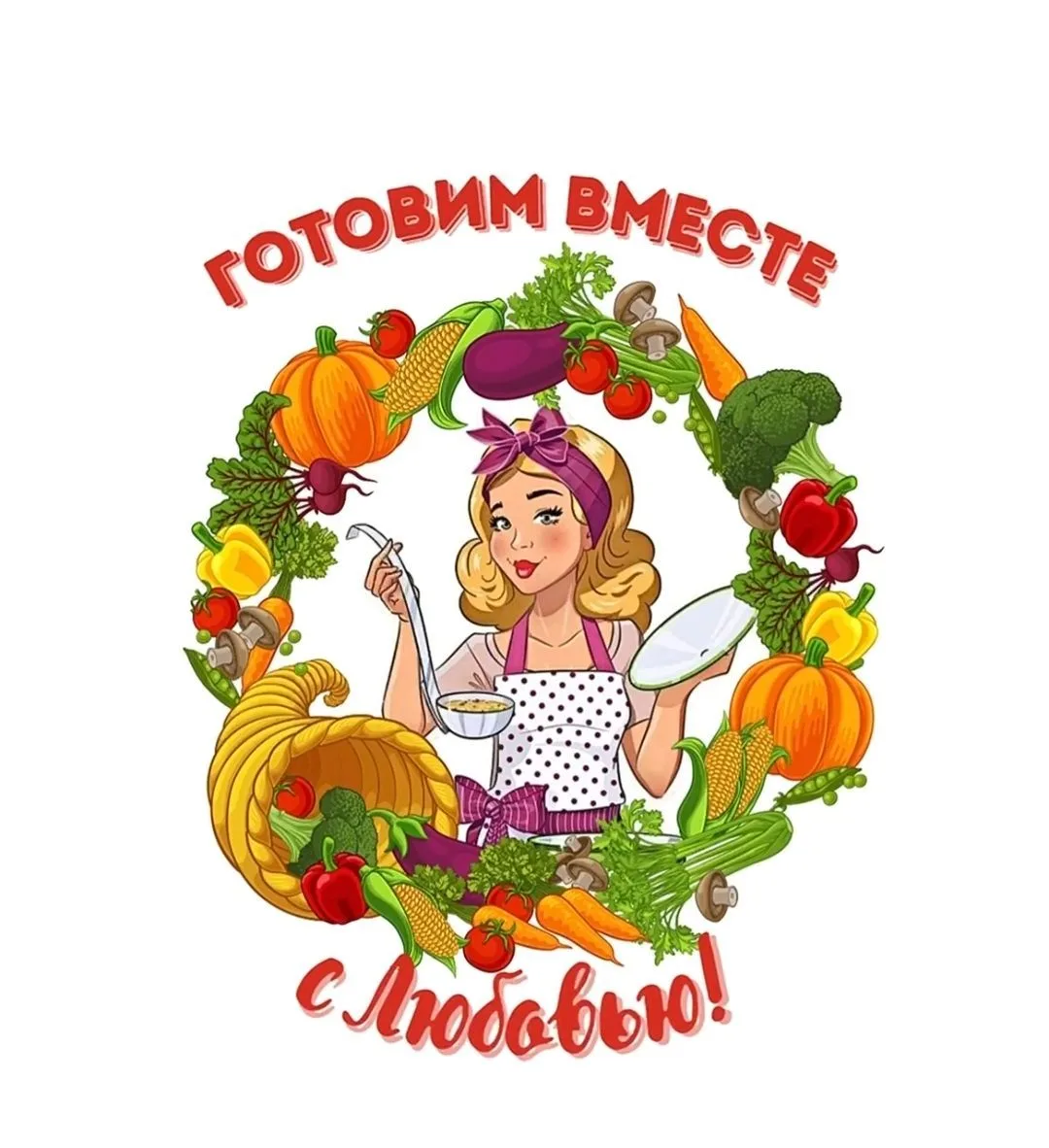 Готовим вместе с Любовью/Рецепты просто и вкусно! — канал в мессенджере MAX