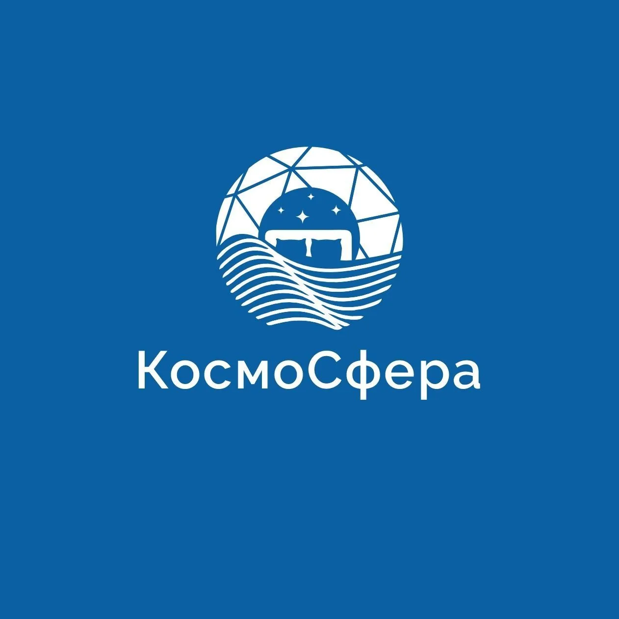КосмоСфера Загородный отдых в Калининграде КосмоС