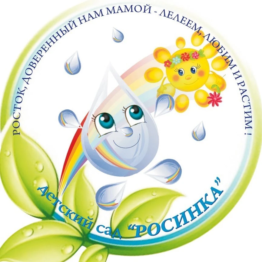 МКДОУ «Усть-Ницинский детский сад «Росинка» 🪴
