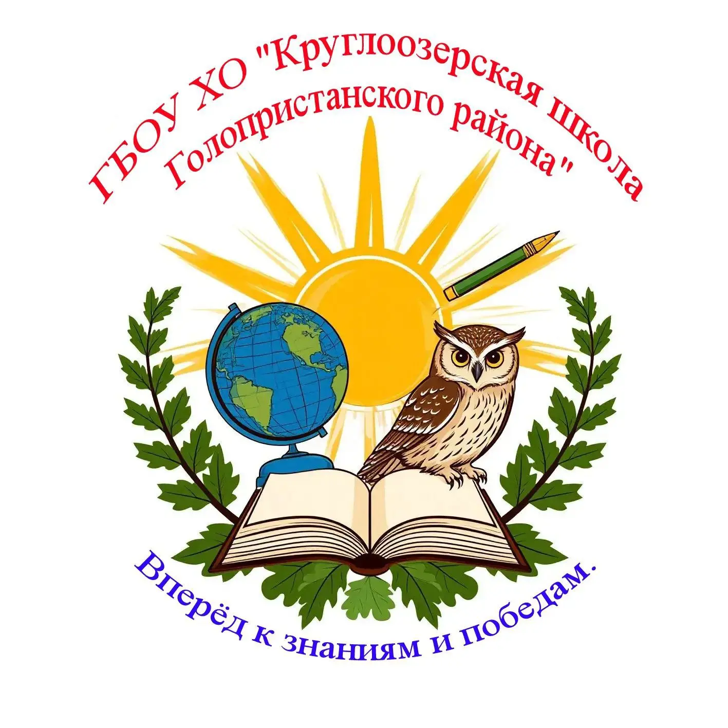 ГБОУ ХО"Круглоозёрская школа Голопристанского района" — канал в мессенджере MAX