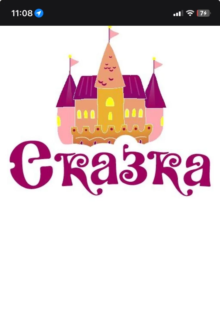 МАДОУ комбинированного вида детский сад "Сказка" г. Баймак