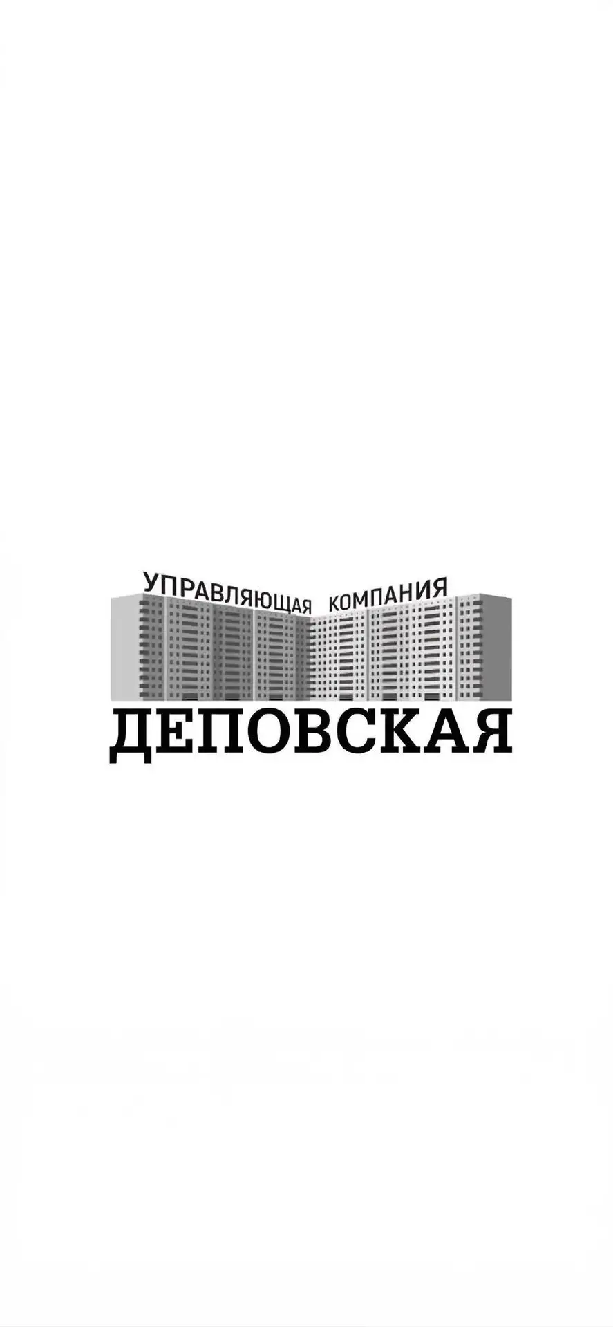 УК ДЕПОВСКАЯ