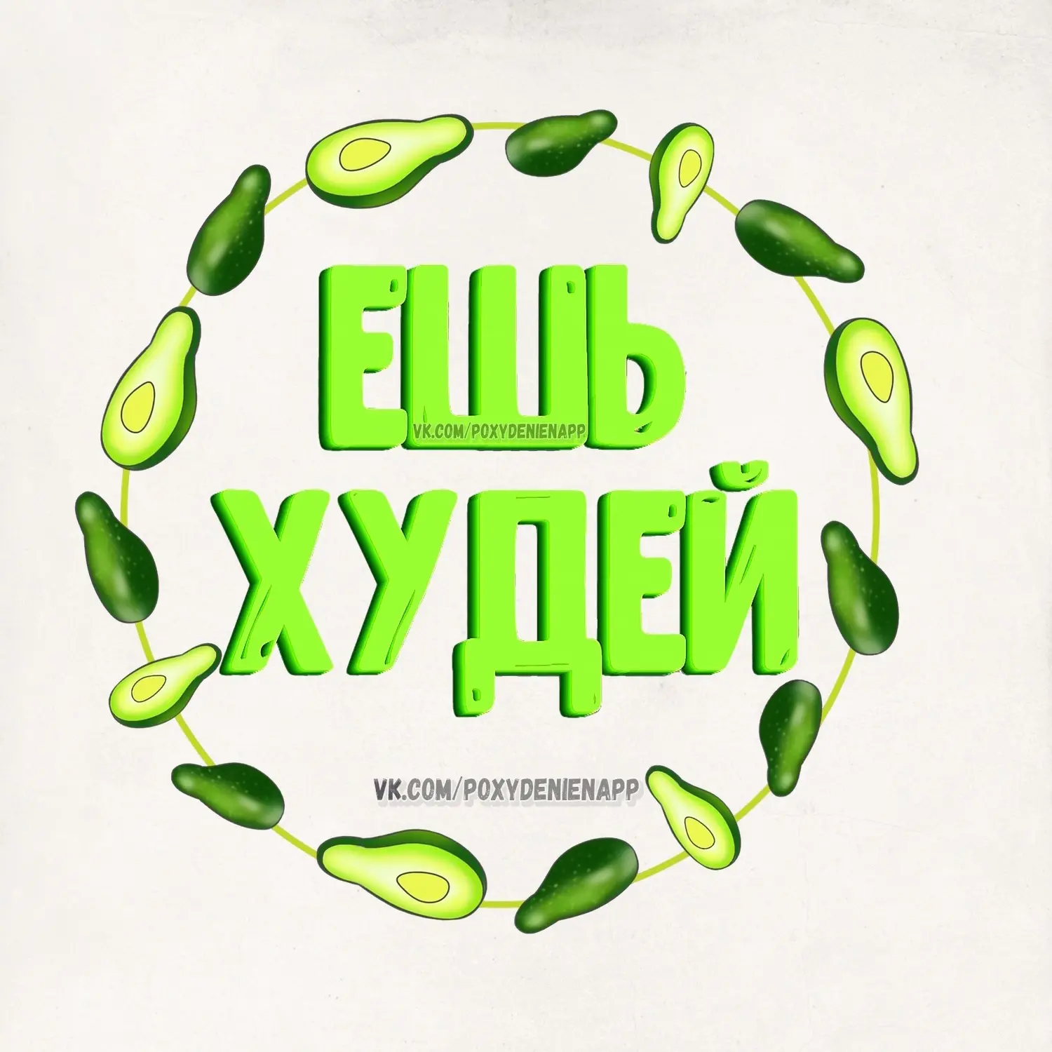 ПП РЕЦЕПТЫ ЕШЬ И ХУДЕЙ — канал в мессенджере MAX