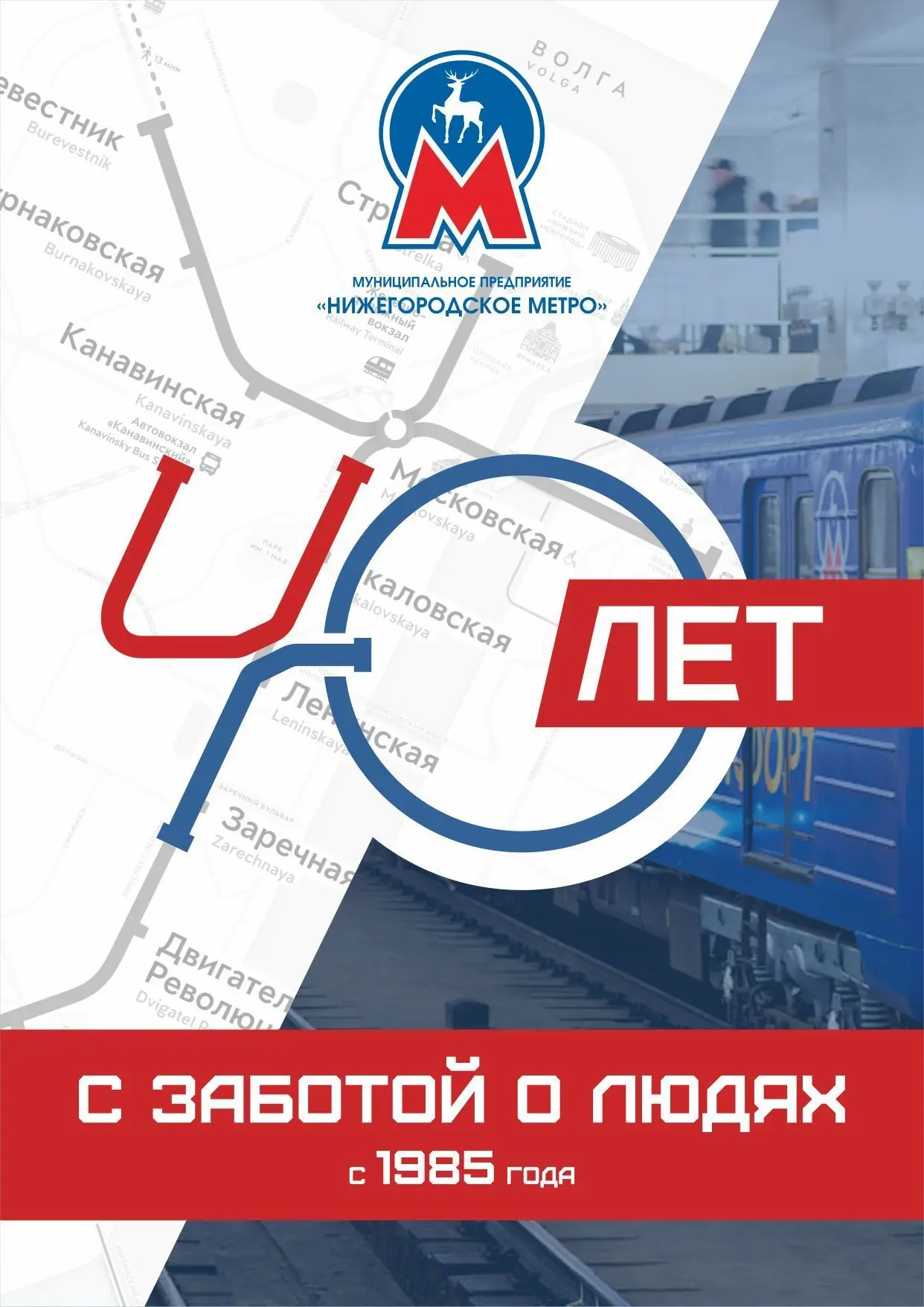 МП "Нижегородское метро" — канал в мессенджере MAX