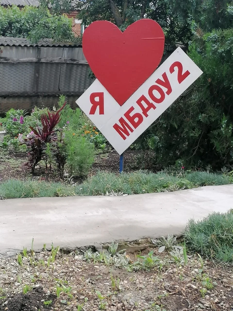 МБДОУ №2 п.Красное Поле