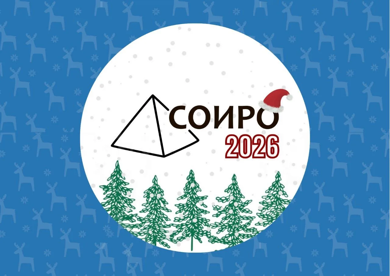 ГАУ ДПО "СОИРО"