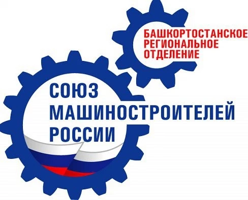 Башкортостанское РО СоюзМаш России — канал в мессенджере MAX