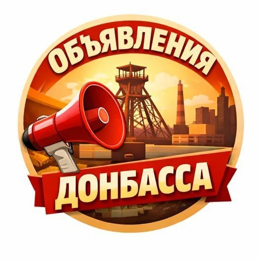 Барахолка Объявления ЛНР ДНР — канал в мессенджере MAX