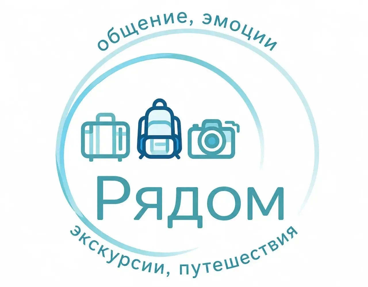 Рядом🤔/Яна Вишнякова (экскурсии, путешествия) — канал в мессенджере MAX