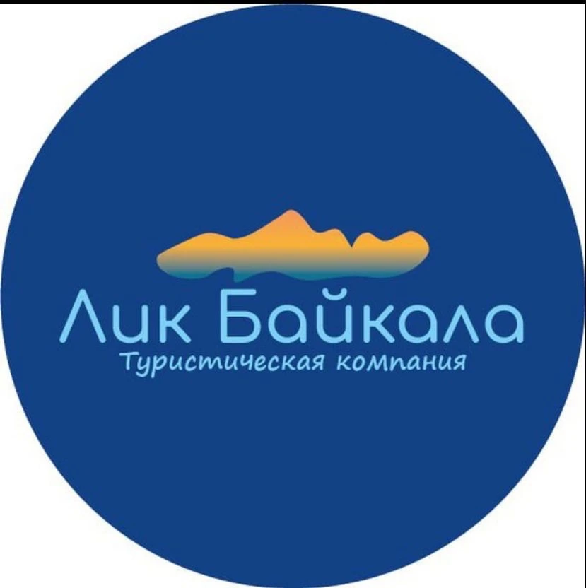 Туры и экскурсии «Лик Байкала»