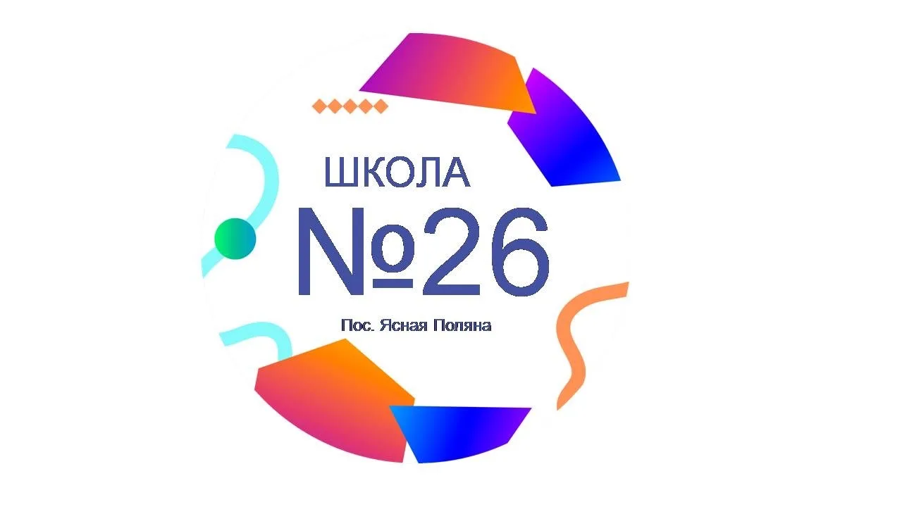 МБОУ СОШ №26 Предгорного муниципального округа