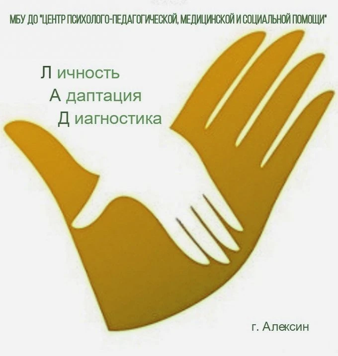 Центр психолого-педагогической помощи г. Алексин