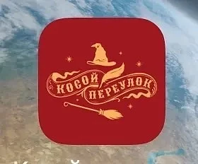 ✨Косой переулок✨ — канал в мессенджере MAX