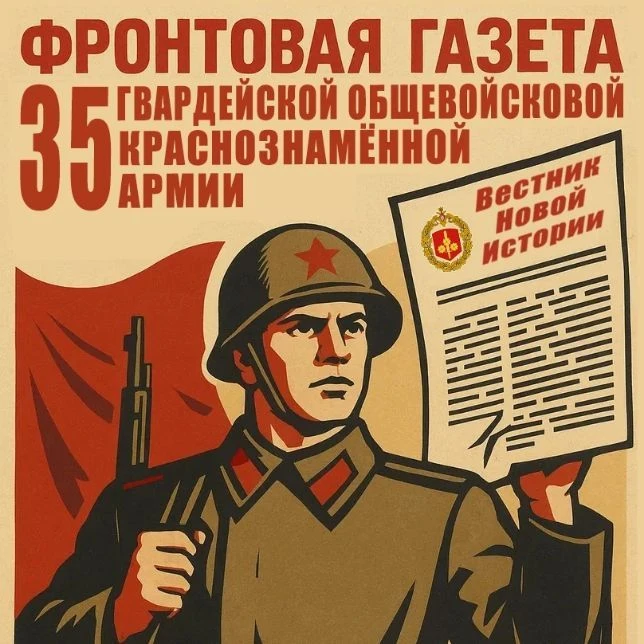 Вестник Новой Истории — канал в мессенджере MAX