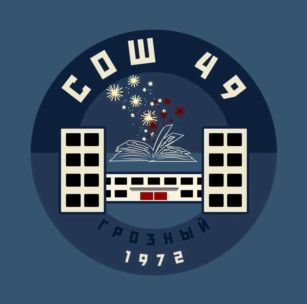 МБОУ"СОШ № 49" г. Грозного