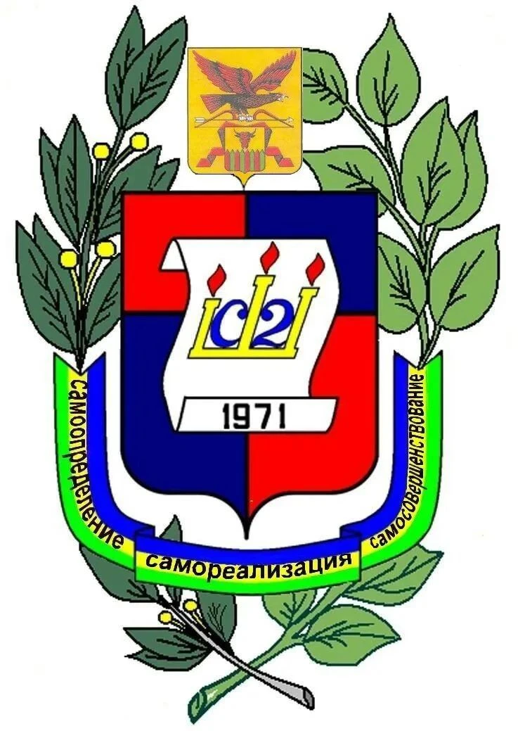 МАОУ "СОШ № 2" г. Краснокаменск