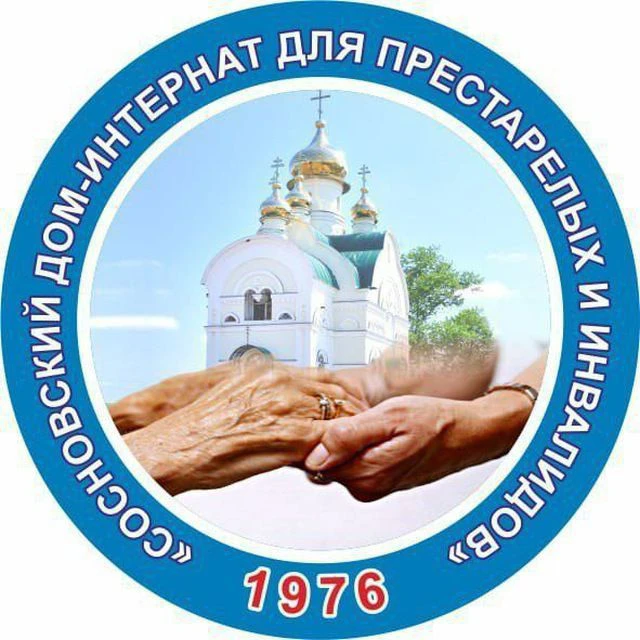 ТОГБСУ СОН "Сосновский дом-интернат для престарелых и инвалидов"