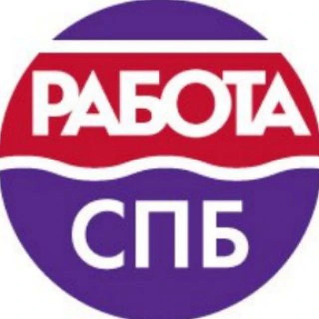 Работа для вас в СПб | Петербурге — канал в мессенджере MAX