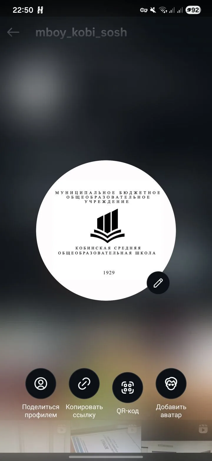 МБОУ "Кобинская СОШ" — канал в мессенджере MAX