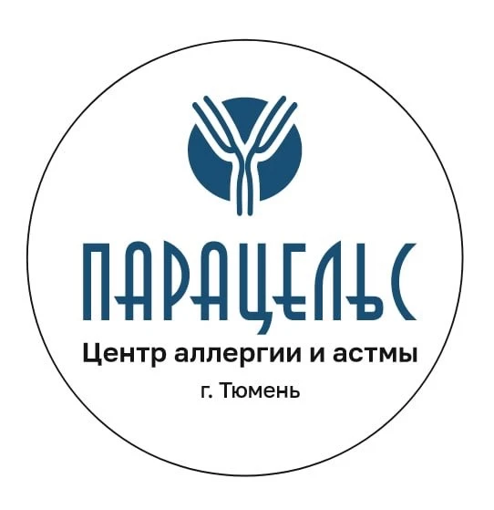 Центр аллергии и астмы "ПАРАЦЕЛЬС" Тюмень — канал в мессенджере MAX