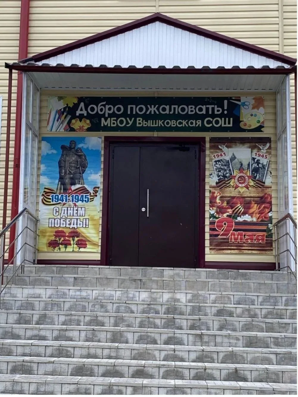 Официальный канал МБОУ ВЫШКОВСКОЙ СОШ