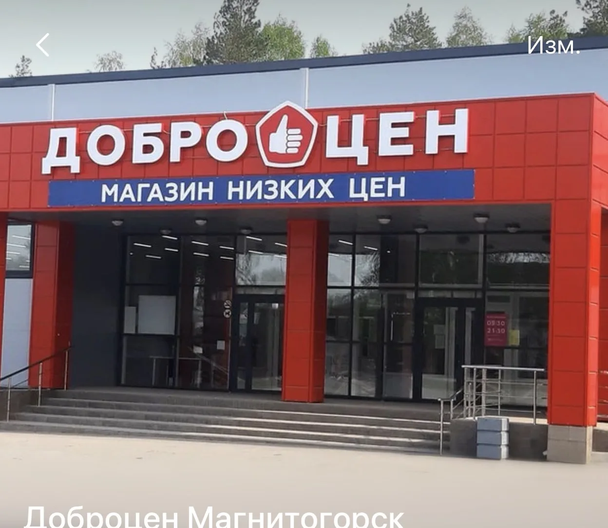 Доброцен Магнитогорск — канал в мессенджере MAX