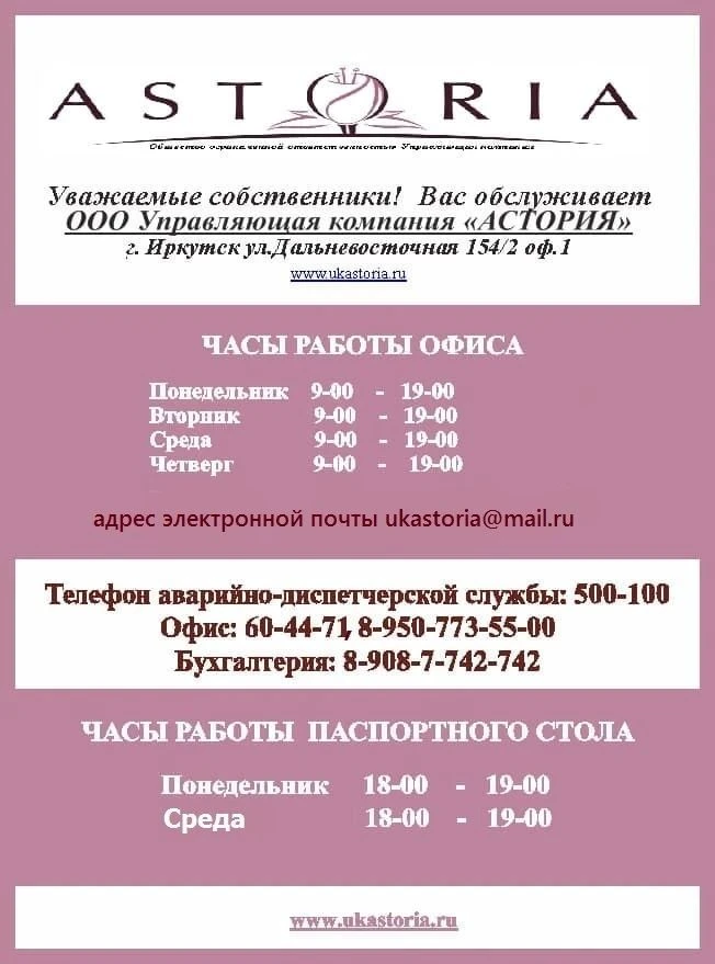 ООО УК Астория