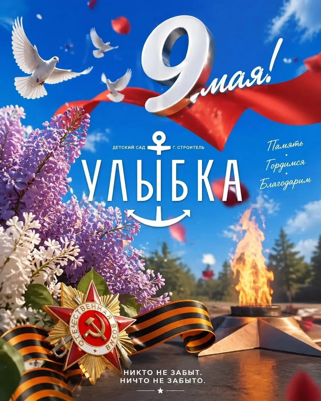 МБДОУ "Детский сад "Улыбка" г.Строитель"