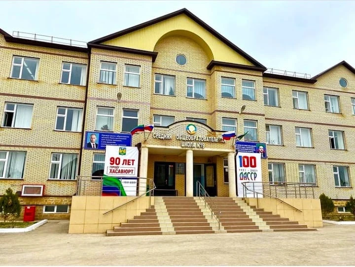 "СОШ №19"  г.Хасавюрт
