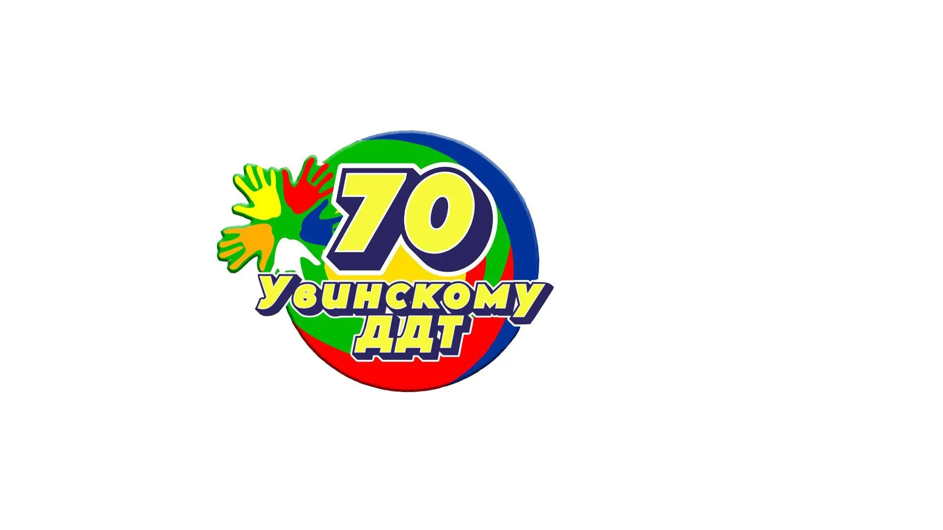 Увинский дом детского творчества