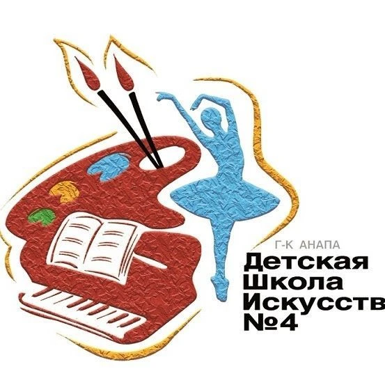 МБУ ДО ДШИ № 4