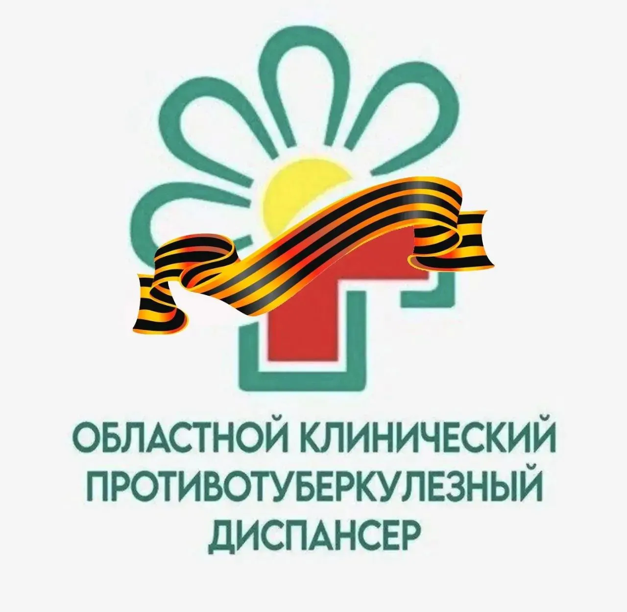 ГУЗ «Областной клинический противотуберкулезный диспансер»
